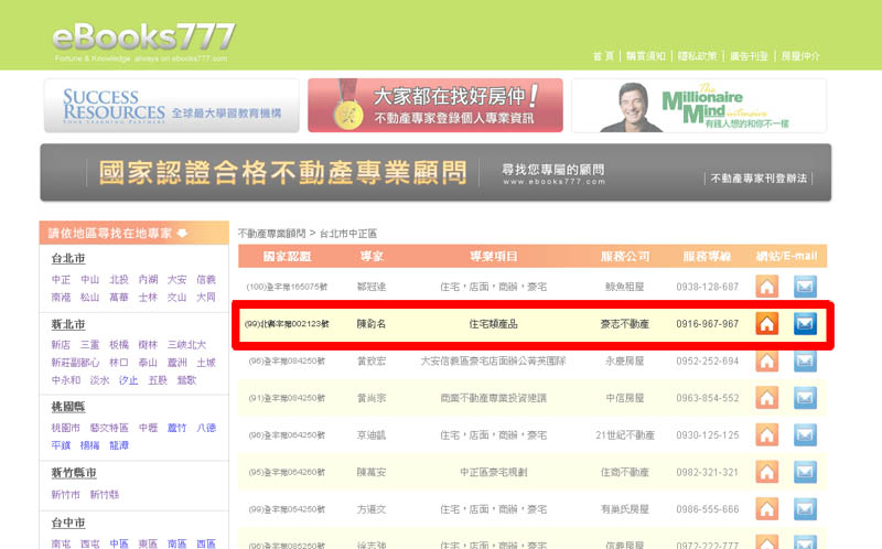 房屋仲介－看不見圖請重新整理頁面