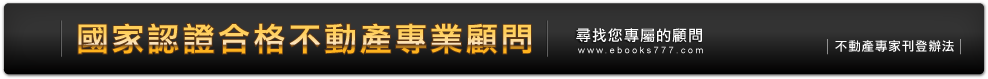 不動產經紀人