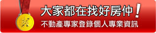 房屋仲介